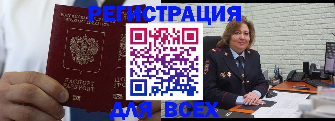 прописка законно в Малгобеке