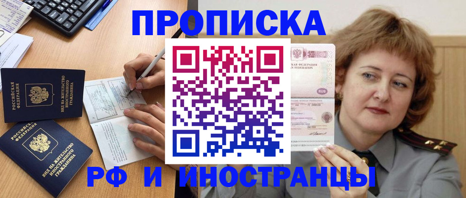 прописка для работы в Малгобеке