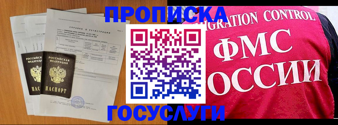 временная регистрация госуслуги в Малгобеке