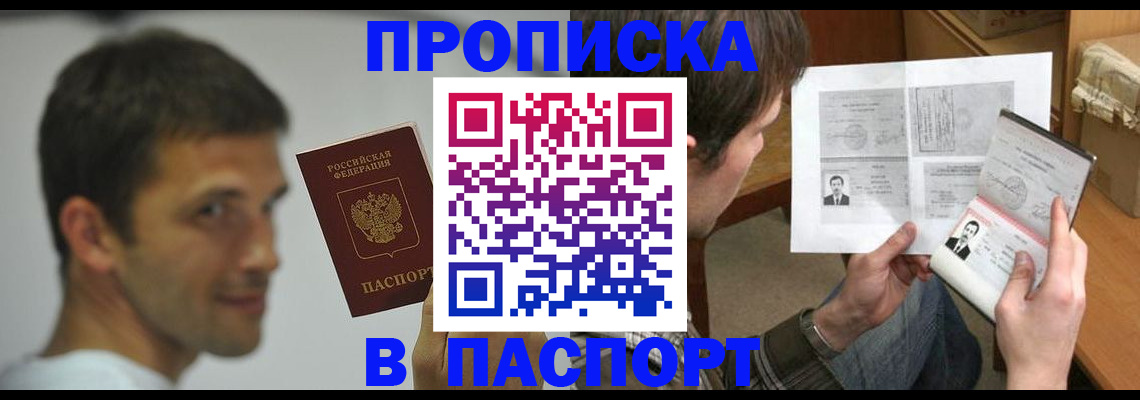 временная регистрация надежно в Малгобеке