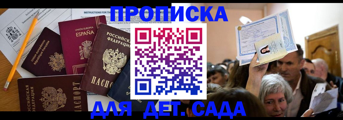 временная регистрация купить в Малгобеке