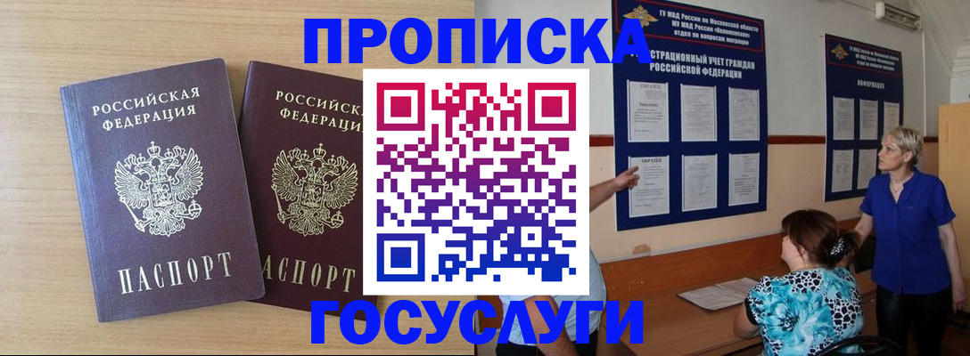 временная регистрация для школы в Малгобеке
